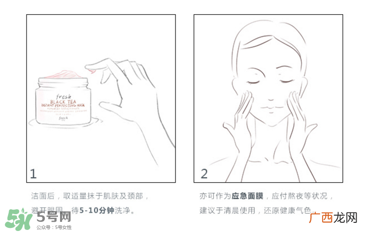 fresh馥蕾诗红茶抗皱紧致修护面膜免洗吗 使用方法
