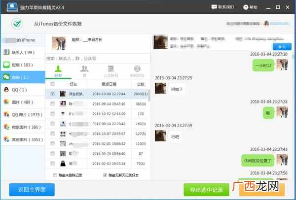 手机还原微信聊天记录?手机怎么还原聊天记录?