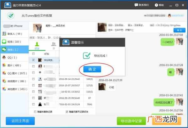 手机还原微信聊天记录?手机怎么还原聊天记录?