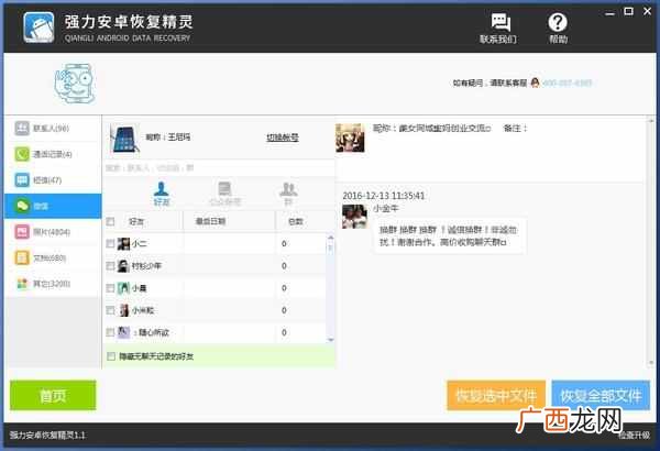 手机还原微信聊天记录?手机怎么还原聊天记录?