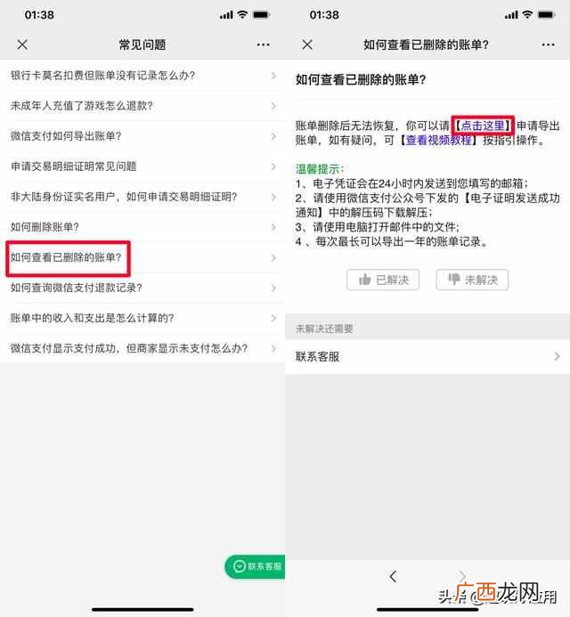 查老公删掉的转账记录?老公偷偷删除微信支付记录隐瞒出轨?一招教