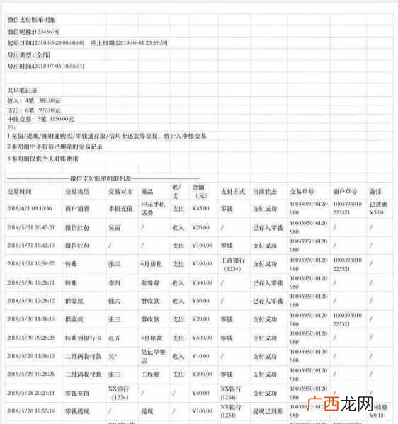 微信转账记录怎么单独查一个人？？最新微信调取转账证据新方法公布