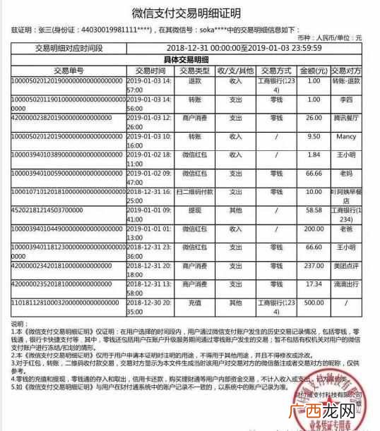 微信转账记录怎么单独查一个人？？最新微信调取转账证据新方法公布