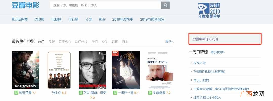 被饭圈入侵的豆瓣，该怎么收复失地？
