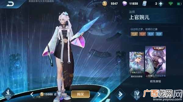 王者荣耀天狼绘梦者6月3日开启预售 上官婉儿kpl皮肤值得入手吗