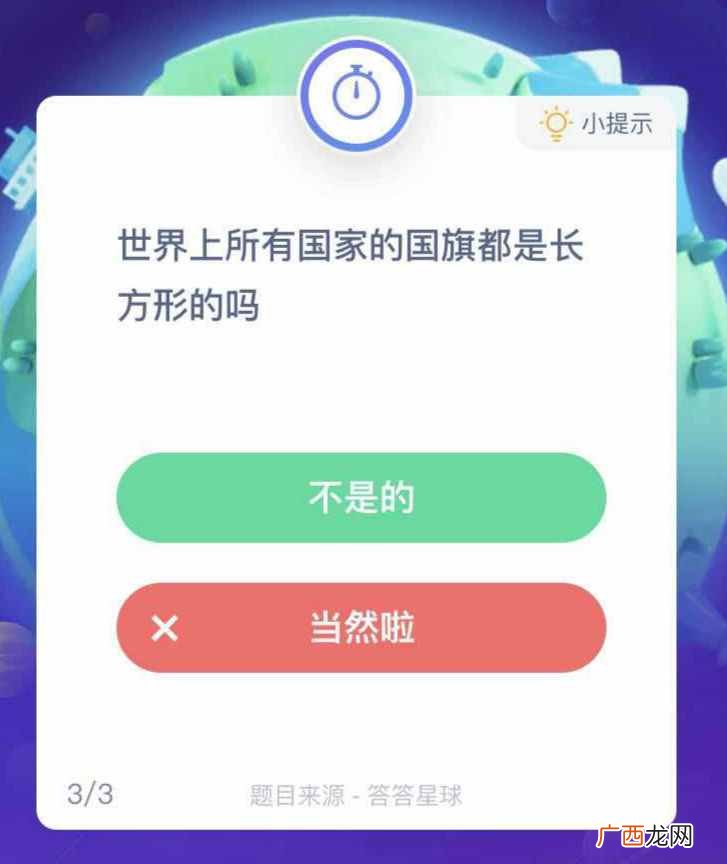 世界上所有国家的国旗都是长方形的吗？哪个国家国旗不是长方形