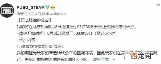 绝地求生6月3日维护更新内容 今天新服新增和修改了什么