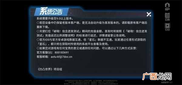 凹凸世界手游iOS和安卓数据互通吗 凹凸世界手游不同区服能一起玩吗