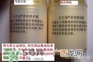 玉兰油多效修护霜真假怎么辨别_对比图