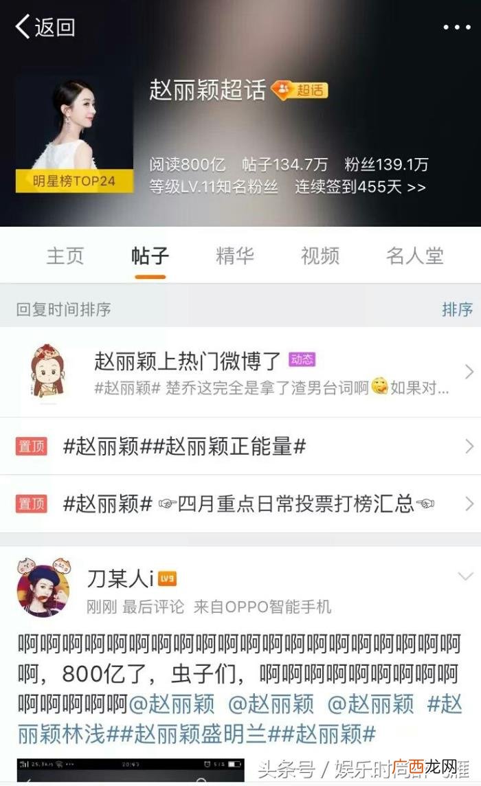 赵丽颖超话，赵丽颖超话成为首位超800亿的女明星
