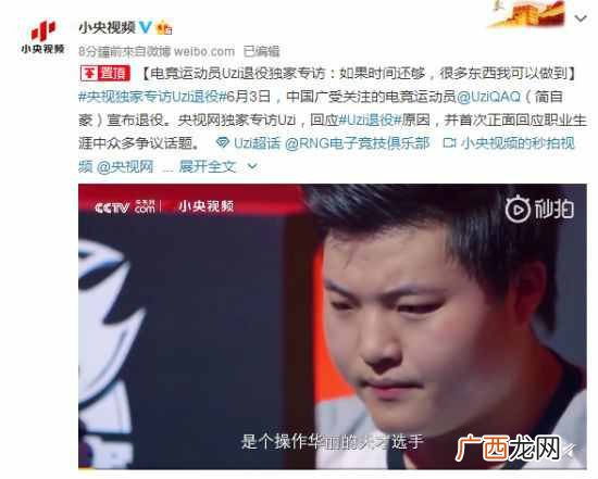 央视独家专访Uzi退役视频观看入口 Uzi回应退役说了什么？