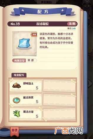 诺弗兰物语炼金配方大全 诺弗兰物语完美配方一览