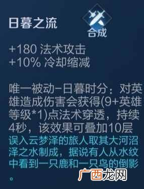 王者荣耀日暮之流好用吗 新装备日暮之流叠加效果介绍