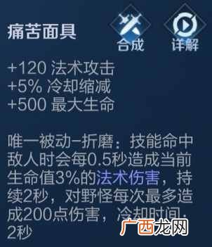 王者荣耀痛苦面具改版后好用吗 新版痛苦面具触发效果一览