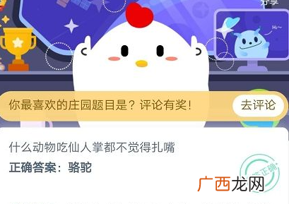 6月3日蚂蚁庄园答题答案 什么动物吃仙人掌不觉得扎嘴？