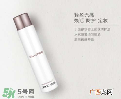 阿玛尼定妆喷雾怎么用_使用心得