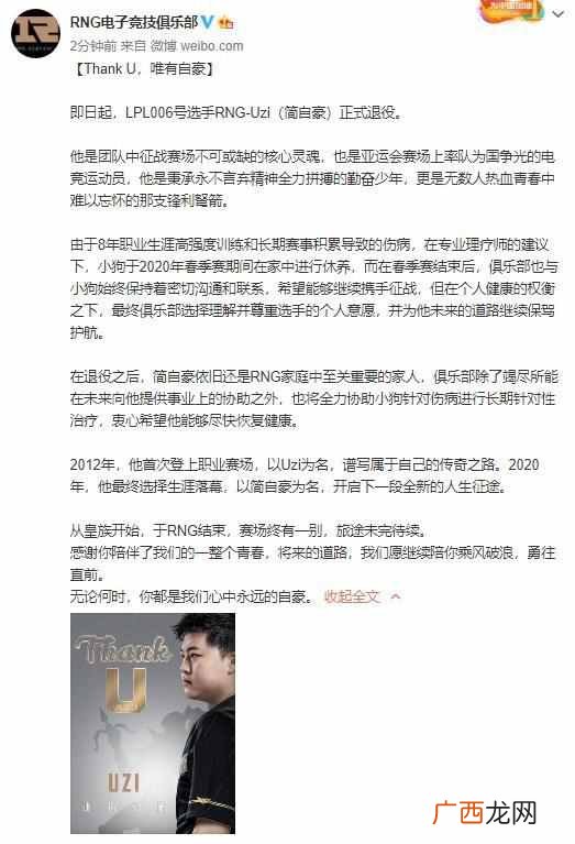 UZI宣布退役怎么回事？uzi为什么退役？Uzi得了什么病？
