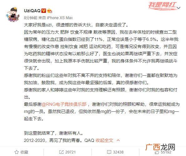 Uzi退役事件详细经过来龙去脉 Uzi微博名字是什么 微博退役全文