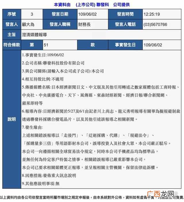 联发科发布声明,华为特制芯片之路再被堵死