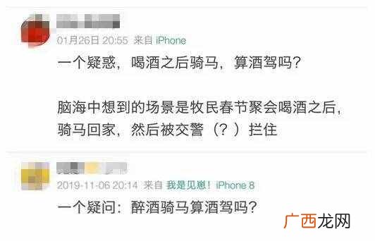 酒后骑马,到底算不算酒驾?