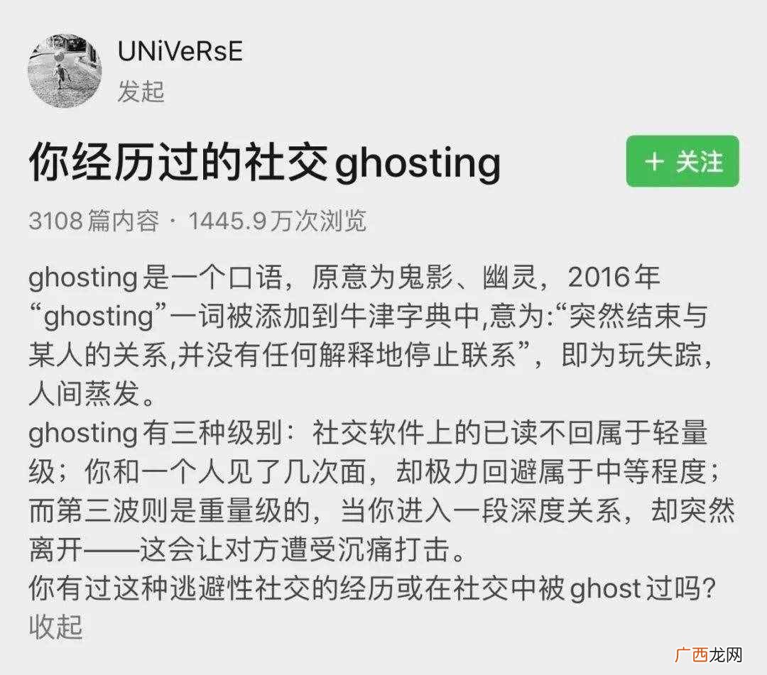 “社交ghosting”：招呼不打一个，我就突然被拉黑了