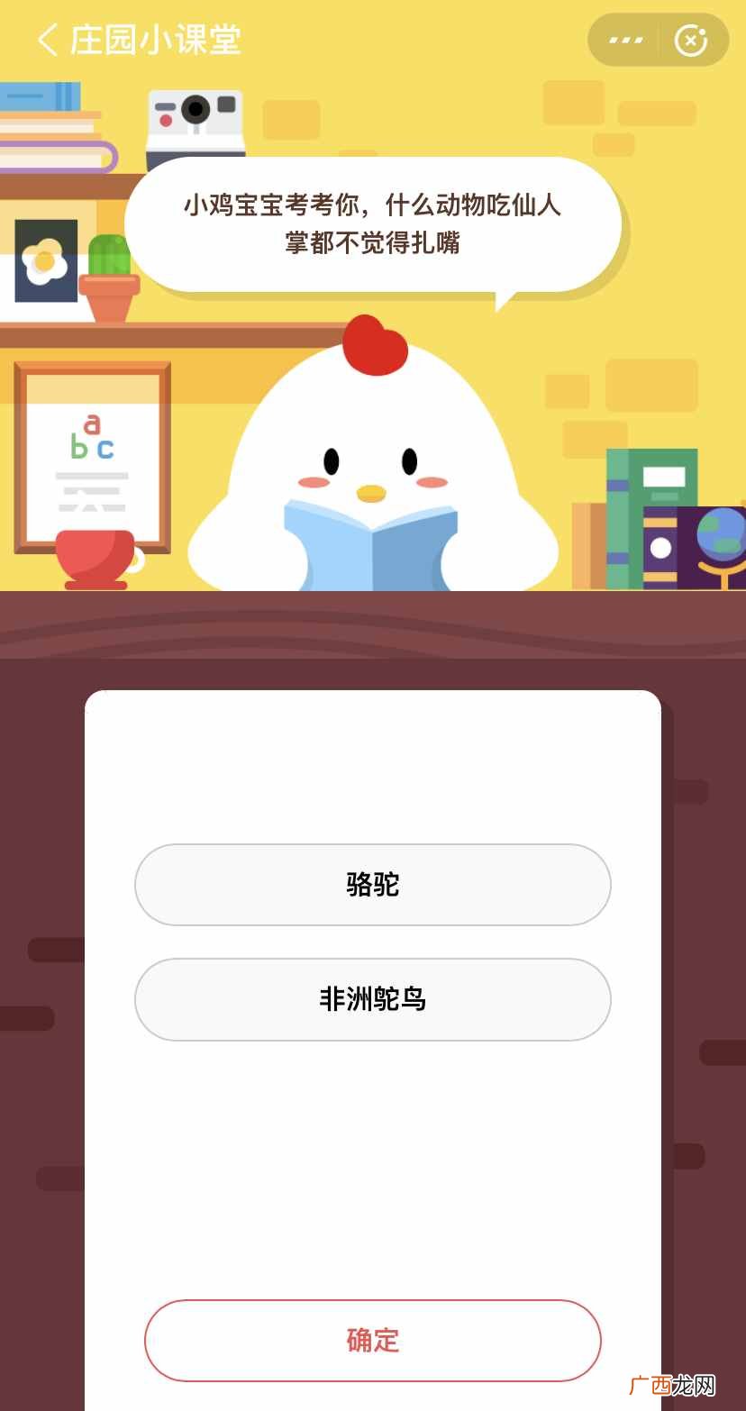 什么动物吃仙人掌都不觉得扎嘴？蚂蚁庄园今日答案最新 庄园小课堂