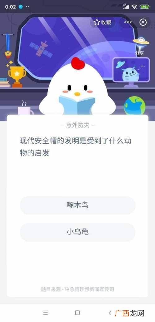 蚂蚁庄园6月3日题目答案 现代安全帽的发明是受到了什么动物的启发？