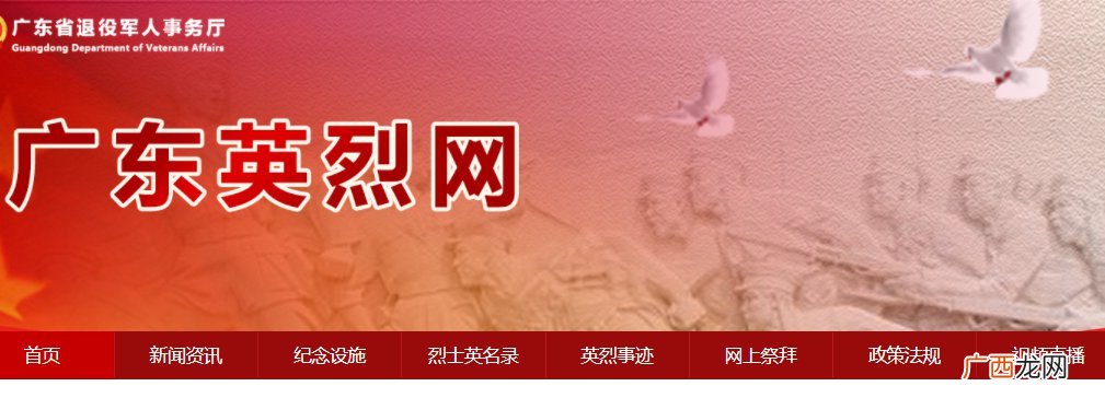 2022广东英烈网登录入口