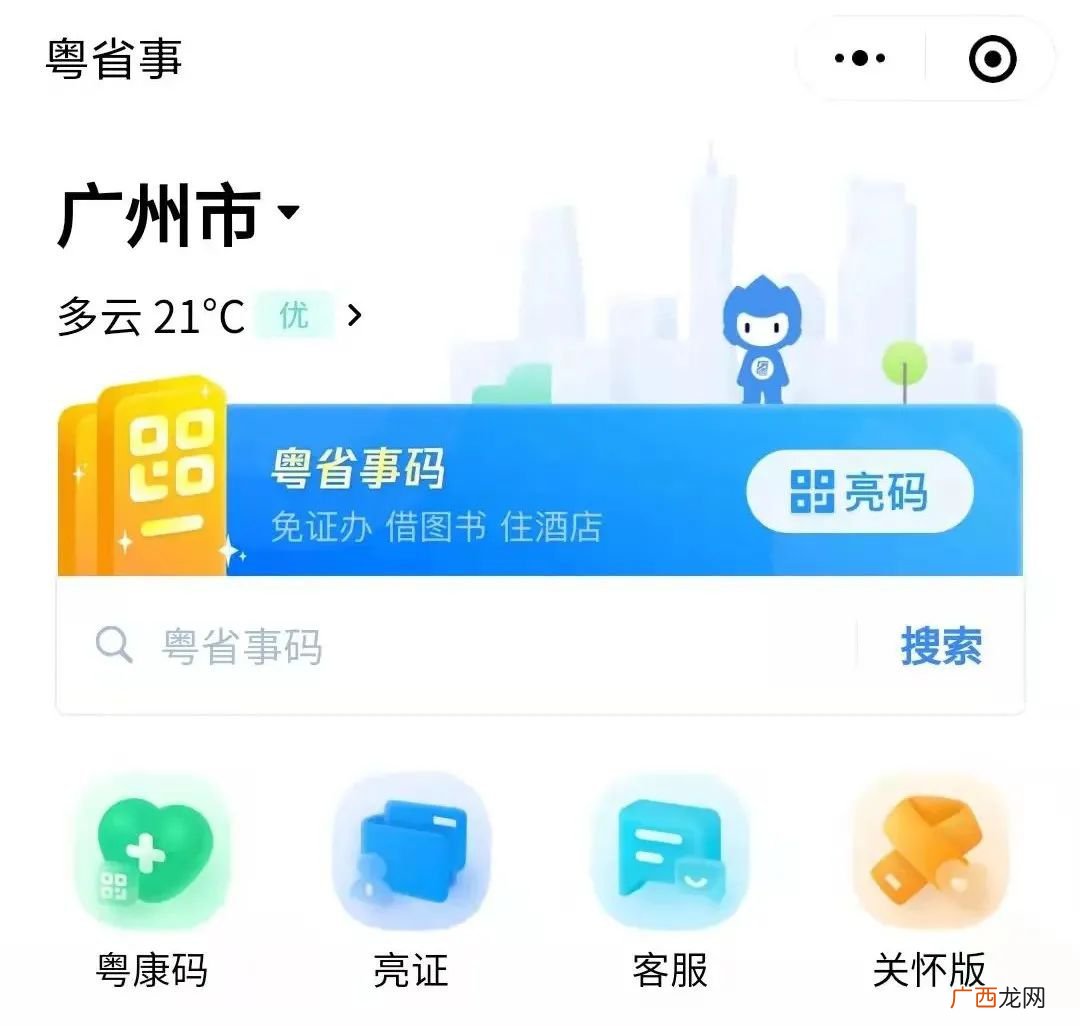 入口+操作指引 2022清明节广东粤省事云祭扫
