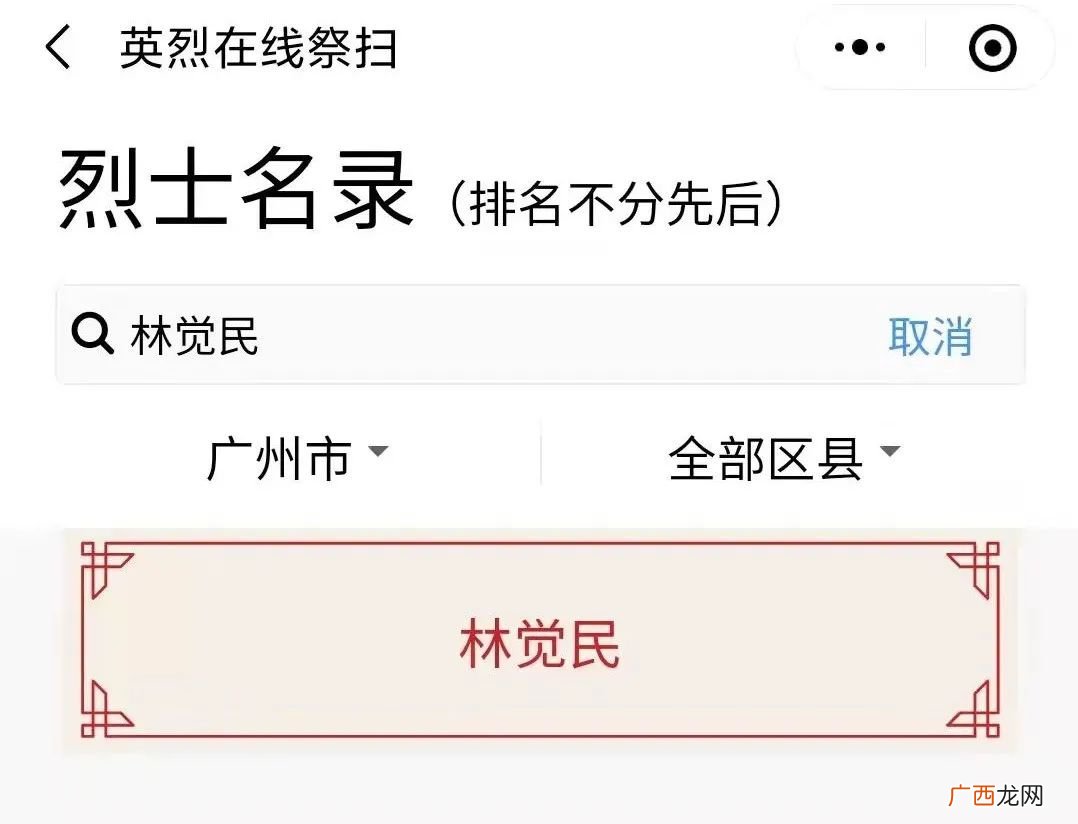 入口+操作指引 2022清明节广东粤省事云祭扫