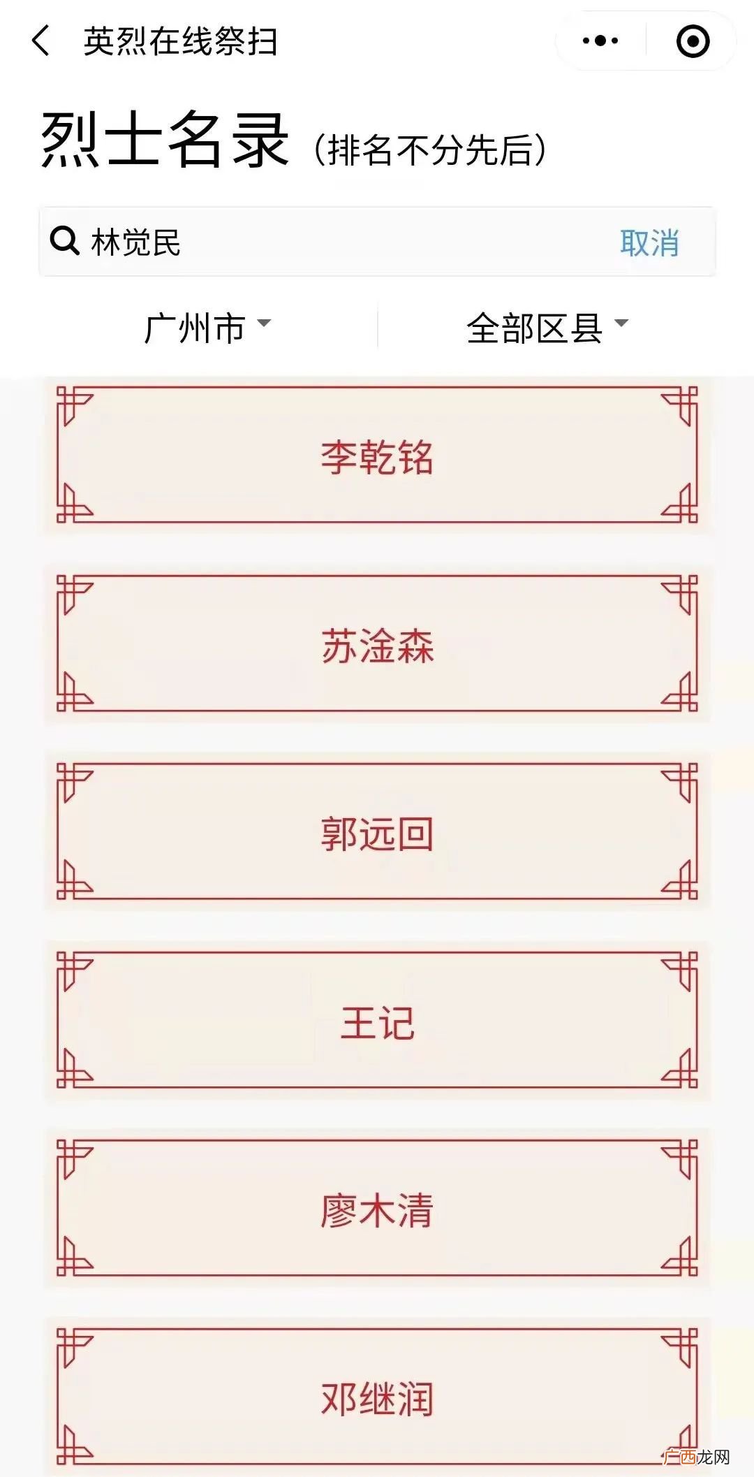 入口+操作指引 2022清明节广东粤省事云祭扫