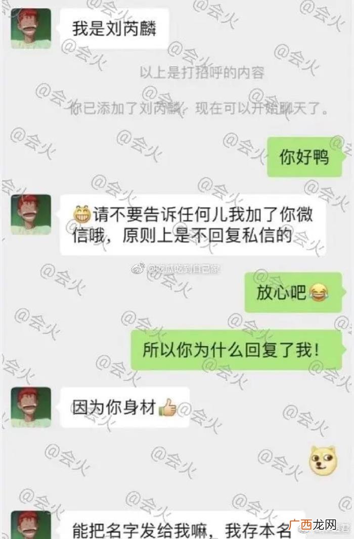 刘芮麟粉丝，杨幂艺人刘芮麟私连女粉丝真容曝光