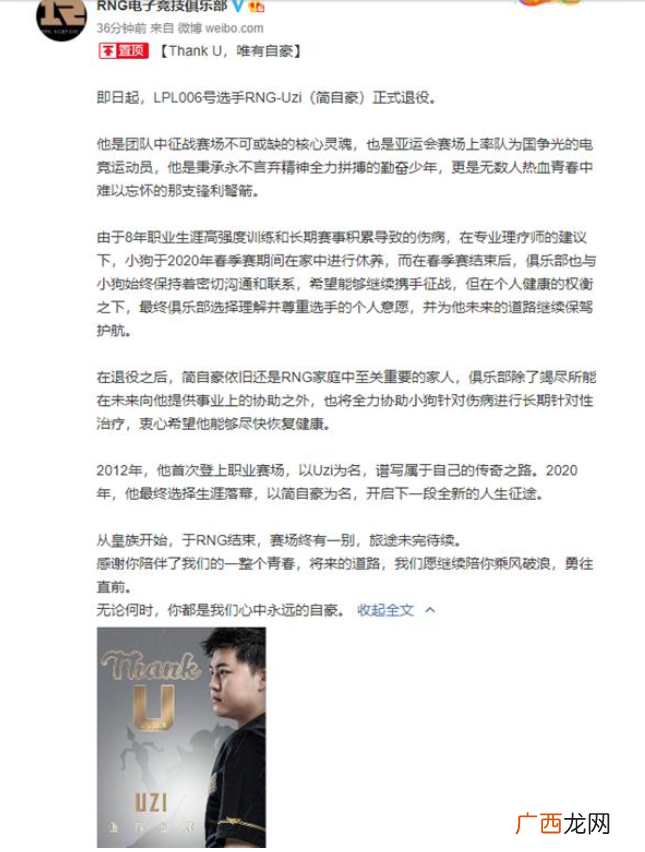 简自豪 uzi退役是真的吗？Uzi退役是真的吗？Uzi退役原因