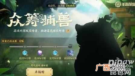 王者荣耀众筹捕兽是什么？众筹捕兽图片是新英雄吗？