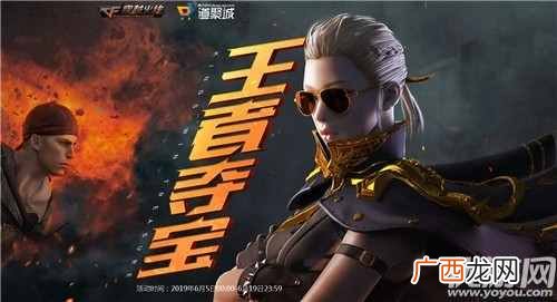 cf6月王者夺宝活动怎么参与 2020cf6月王者夺宝活动入口