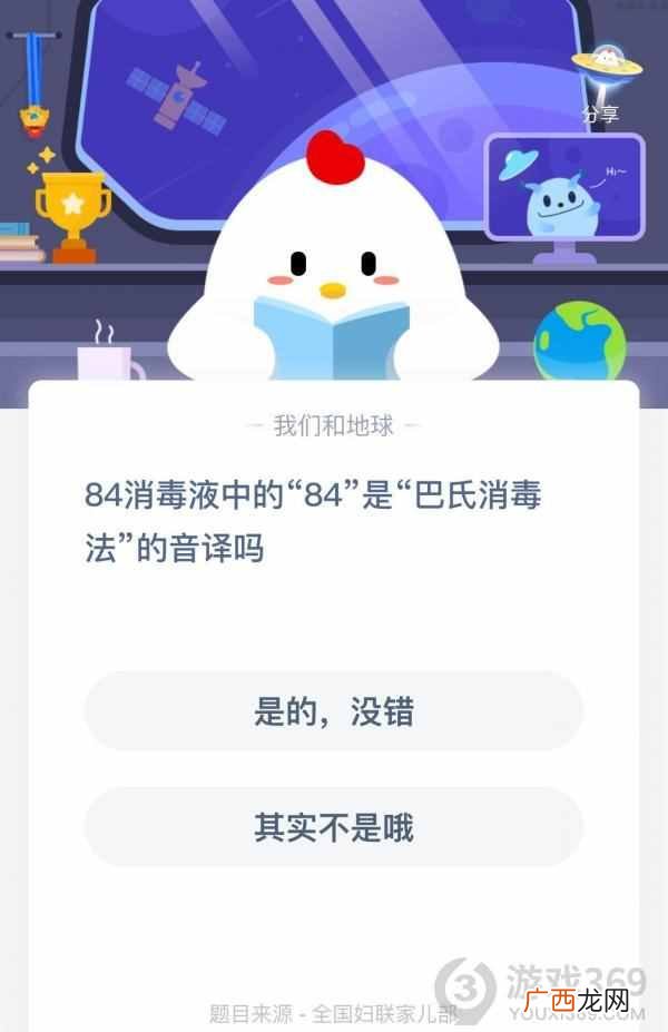 84消毒液中的“84”是巴氏消毒法的音译吗？支付宝蚂蚁庄园6.4今日答案