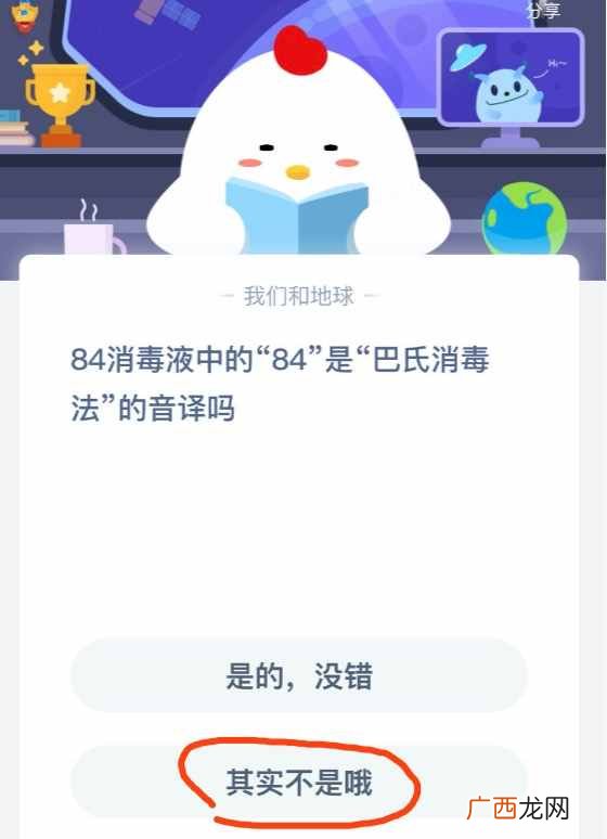 蚂蚁庄园2020年6月4日答案 84消毒液中的84是巴氏消毒法的音译吗