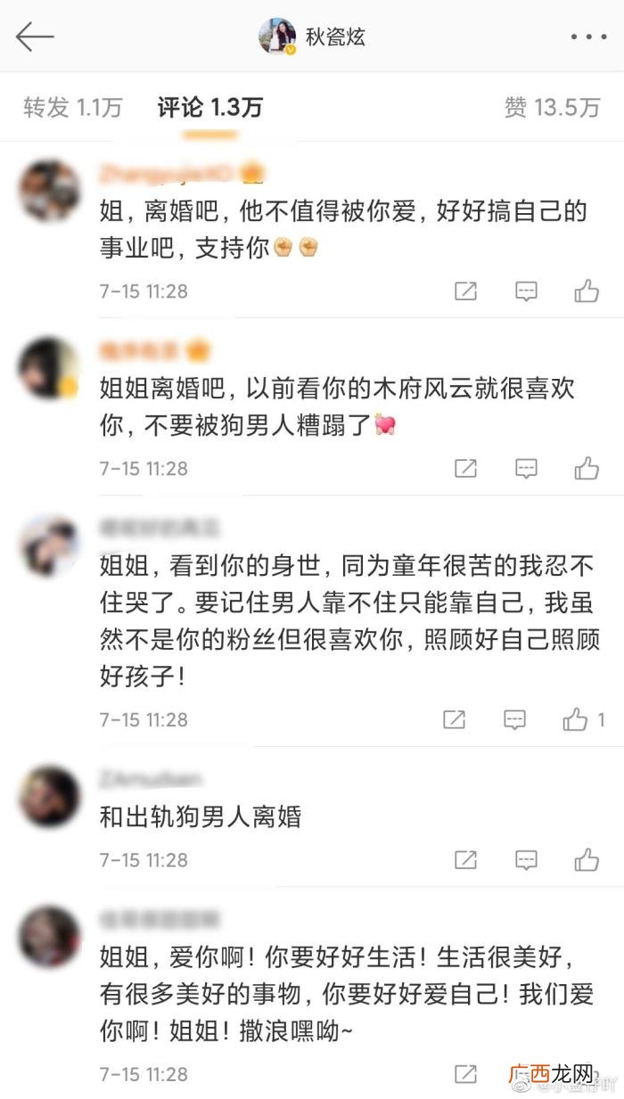 秋瓷炫的微博最新消息,秋瓷炫的微博评论