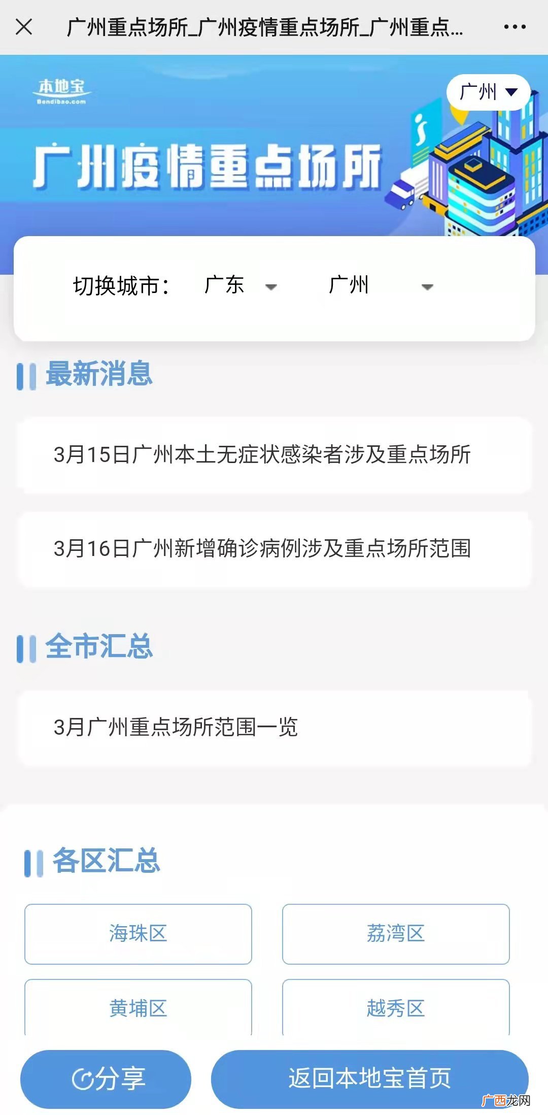 附入口 广州重点场所轨迹查询