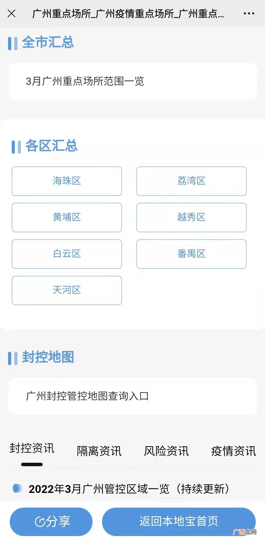 附入口 广州重点场所轨迹查询