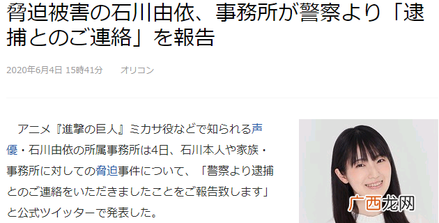 尼尔2B声优石川由依遭死亡威胁 警方已抓获嫌犯