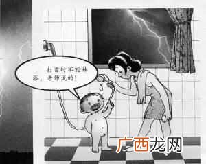 打雷闪电能洗澡吗？暴雨雷电天气，你知道不可以洗澡吗？