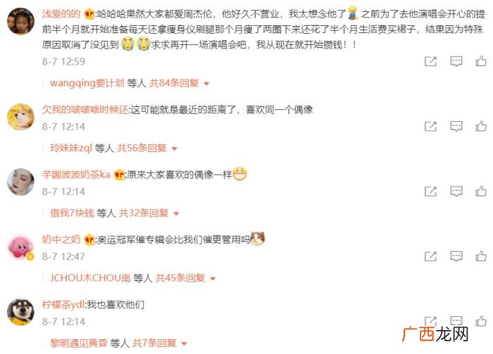 周杰伦粉丝，多位奥运冠军表示自己是周杰伦的粉丝