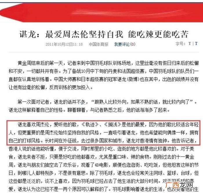 周杰伦粉丝，多位奥运冠军表示自己是周杰伦的粉丝
