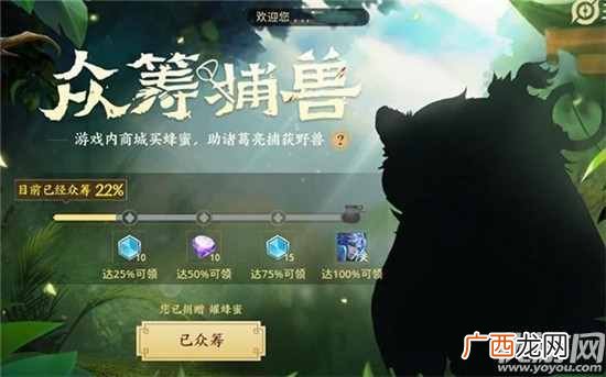王者荣耀众筹捕兽活动怎么玩 王者荣耀众筹捕兽奖励一览