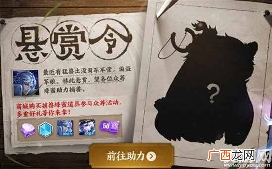 王者荣耀众筹捕兽活动怎么玩 王者荣耀众筹捕兽奖励一览