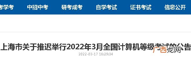 计算机等级考试延期通知上海地区2022
