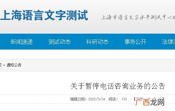 上海语言文字测试中心暂停电话咨询通知