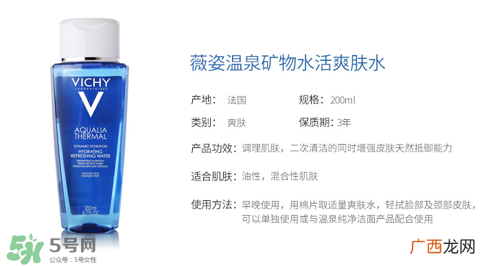 薇姿温泉矿物水活爽肤水怎么样