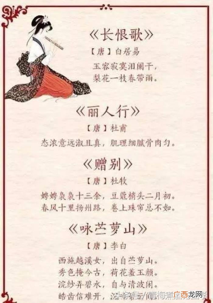 40首中国古人赞美女性的诗词 赞美女性的诗歌